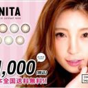 Bonita(ボニータ)カラコン1000円